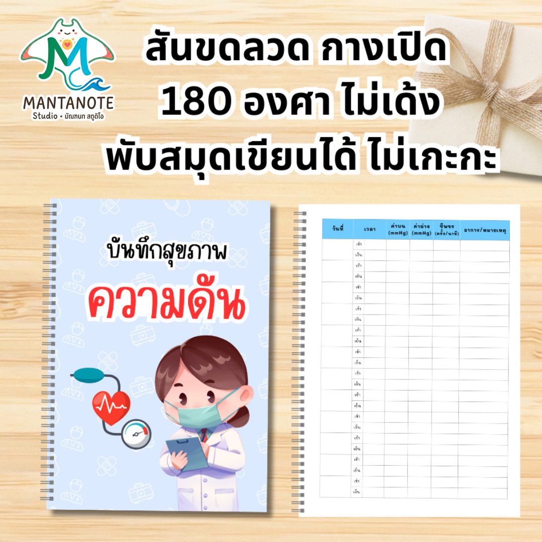 สมุดบันทึกความดันโลหิต A4 พิมพ์สีทั้งเล่ม | สันขดลวด กางง่าย พับได้ | ข้อมูลคนไข้ ตาราง BP/ชีพจรครบ - Image 2