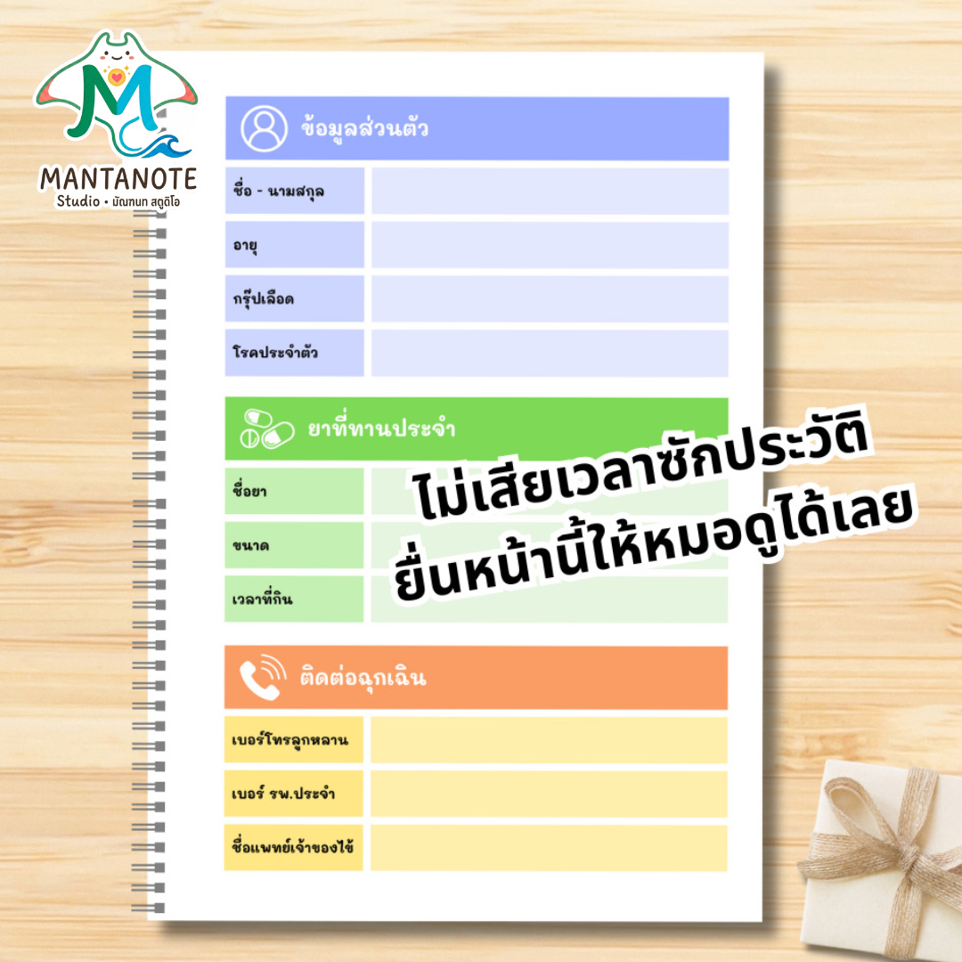 สมุดบันทึกความดันโลหิต A4 พิมพ์สีทั้งเล่ม | สันขดลวด กางง่าย พับได้ | ข้อมูลคนไข้ ตาราง BP/ชีพจรครบ - Image 3