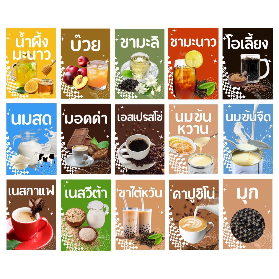 สติ๊กเกอร์ผงน้ำ ชา กาแฟ นม สติ๊กเกอร์น้ำ ผลไม้ กันน้ำ ขนาด 6.5x9 (แบบสี่เหลี่ยม) - Image 4