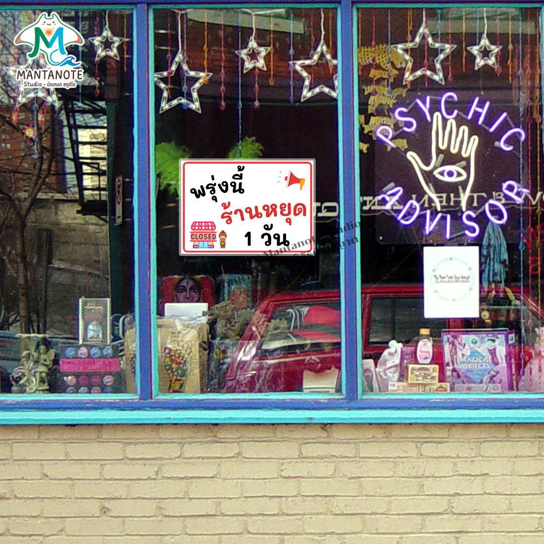 ป้ายร้านหยุด ป้ายแจ้งวันหยุดร้าน ป้าย Sorry We’re Closed ไทย-อังกฤษ กันน้ำ ขนาด A4 / A5 - Image 2