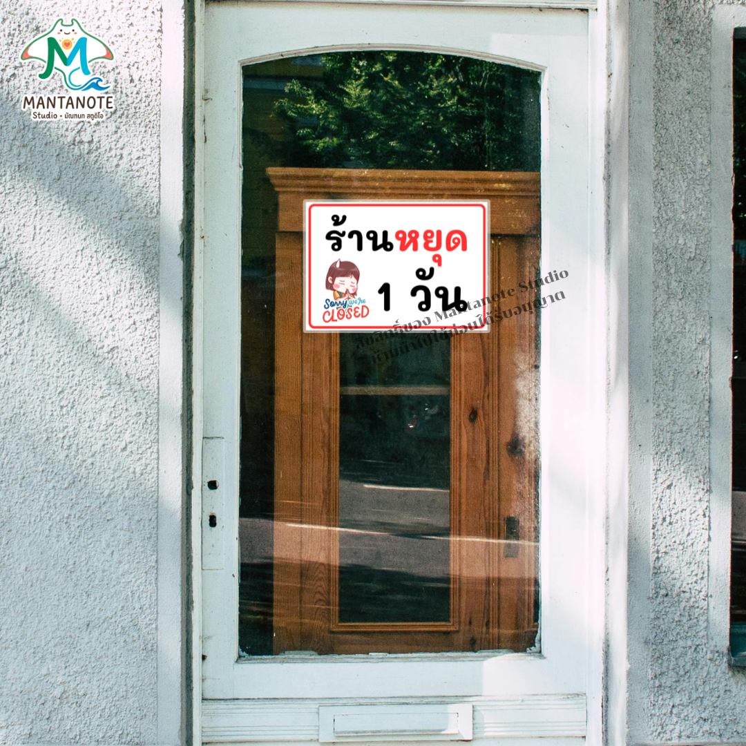ป้ายร้านหยุด ป้ายแจ้งวันหยุดร้าน ป้าย Sorry We’re Closed ไทย-อังกฤษ กันน้ำ ขนาด A4 / A5 - Image 4