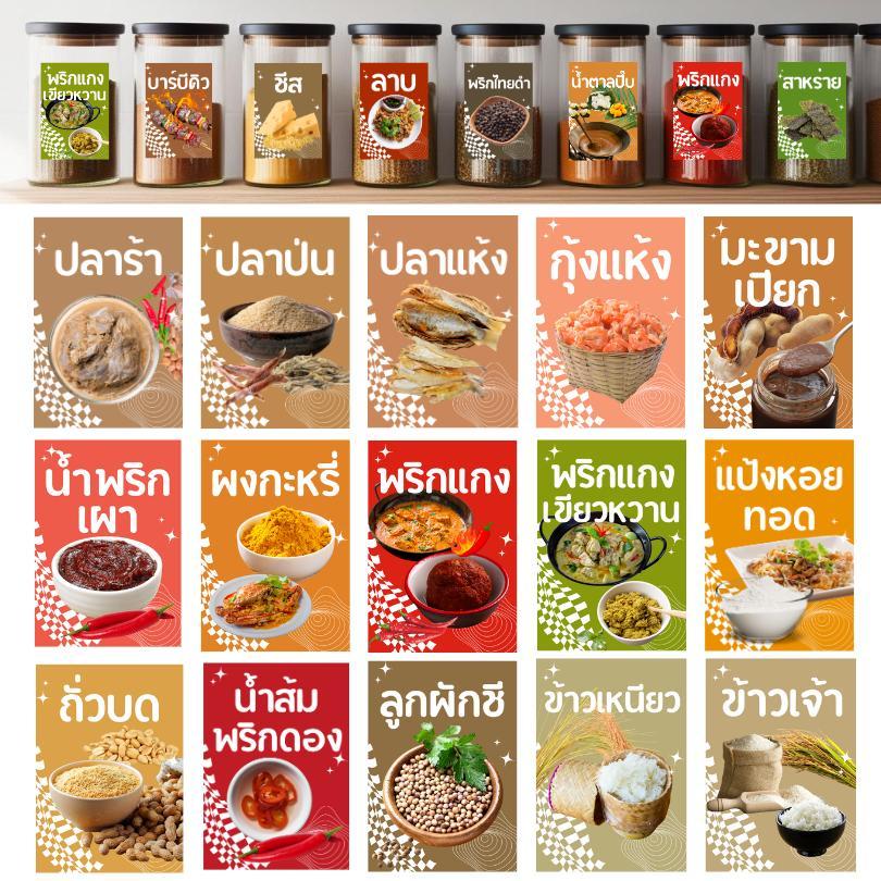 สติกเกอร์เครื่องปรุง (ขนาด 6.5 x 9 cm) ติดกระปุกเครื่องปรุง กันน้ำ - Image 5