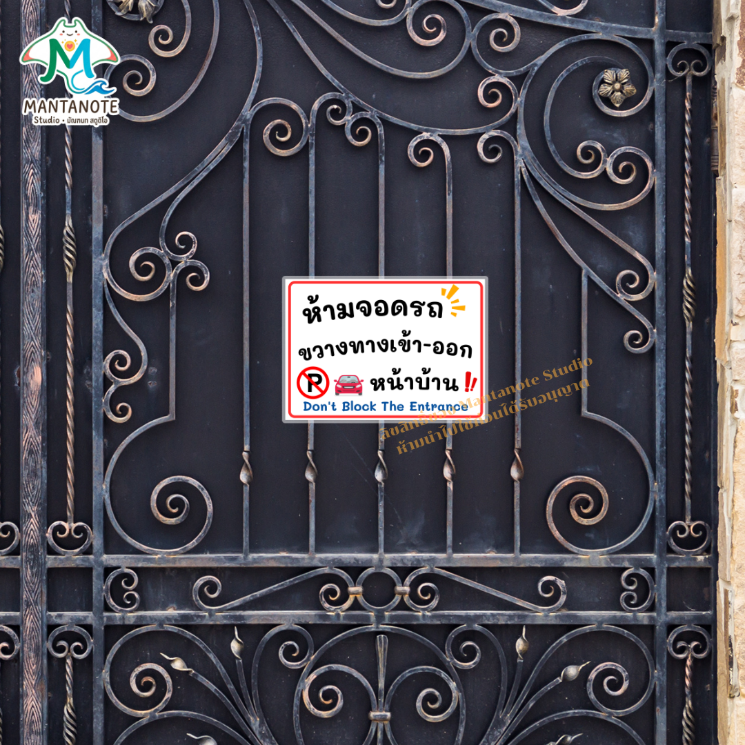 ป้ายห้ามจอดรถ No Parking พร้อมใช้งาน แบบเคลือบแข็ง/สติกเกอร์ ขนาด A4/A5 กันน้ำ - Image 2
