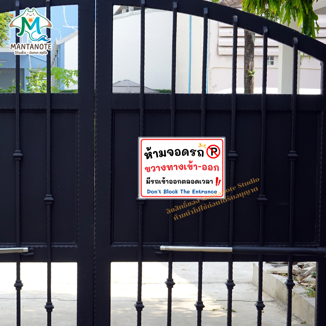 ป้ายห้ามจอดรถ No Parking พร้อมใช้งาน แบบเคลือบแข็ง/สติกเกอร์ ขนาด A4/A5 กันน้ำ - Image 3