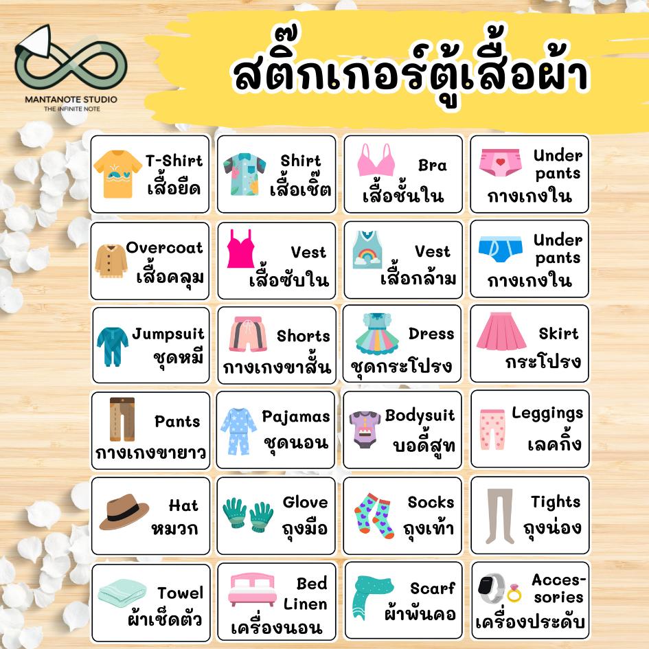 สติ๊กเกอร์ตู้เสื้อผ้า (Wardrobe Sticker) ลายการ์ตูนน่ารัก 2 ภาษา กันน้ำ ขนาด 6x9 cm