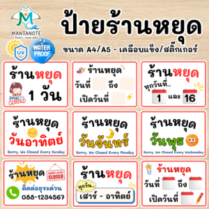 ป้ายร้านหยุด ป้ายแจ้งวันหยุดร้าน ป้าย Sorry We’re Closed ไทย-อังกฤษ กันน้ำ ขนาด A4 / A5