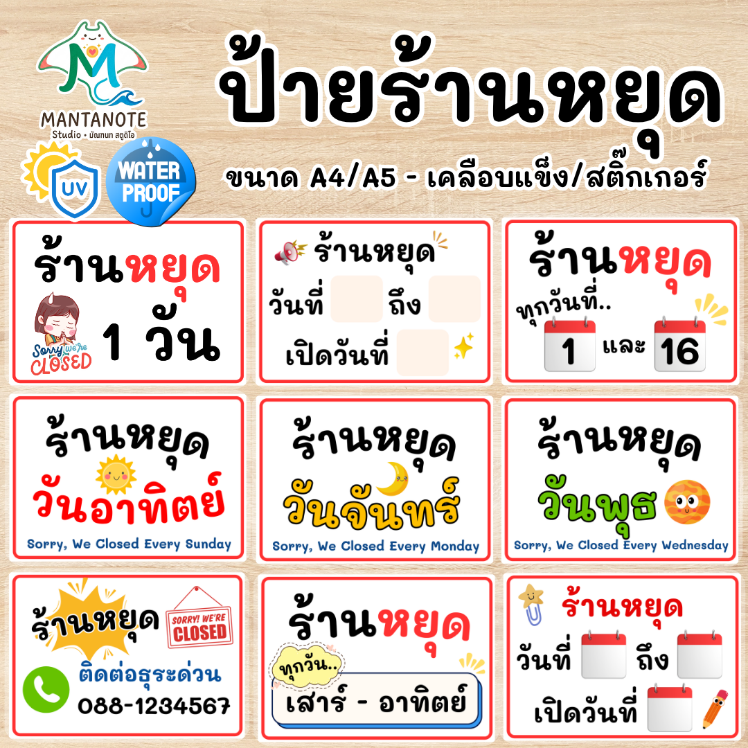 ป้ายร้านหยุด ป้ายแจ้งวันหยุดร้าน ป้าย Sorry We’re Closed ไทย-อังกฤษ กันน้ำ ขนาด A4 / A5