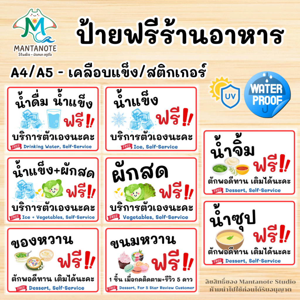 ป้ายฟรี ร้านอาหาร - น้ำดื่มฟรี ผักสดฟรี น้ำจิ้มฟรี น้ำซุปฟรี ขนมฟรี A4/A5 เคลือบแข็ง/สติ๊กเกอร์