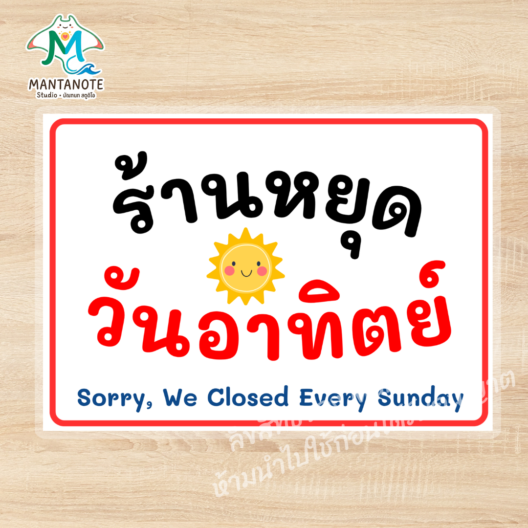 ป้ายร้านหยุด ป้ายแจ้งวันหยุดร้าน ป้าย Sorry We’re Closed ไทย-อังกฤษ กันน้ำ ขนาด A4 / A5 - Image 7