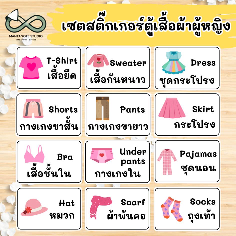 สติ๊กเกอร์ตู้เสื้อผ้า (Wardrobe Sticker) ลายการ์ตูนน่ารัก 2 ภาษา กันน้ำ ขนาด 6x9 cm - Image 7