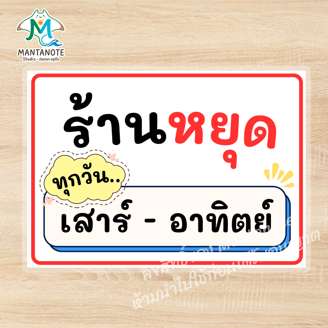 ป้ายร้านหยุด ป้ายแจ้งวันหยุดร้าน ป้าย Sorry We’re Closed ไทย-อังกฤษ กันน้ำ ขนาด A4 / A5 - Image 6