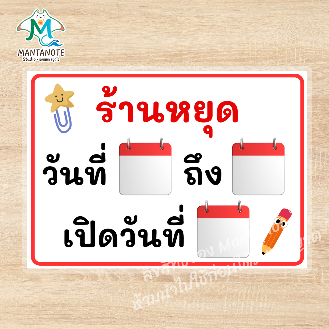 ป้ายร้านหยุด ป้ายแจ้งวันหยุดร้าน ป้าย Sorry We’re Closed ไทย-อังกฤษ กันน้ำ ขนาด A4 / A5 - Image 8