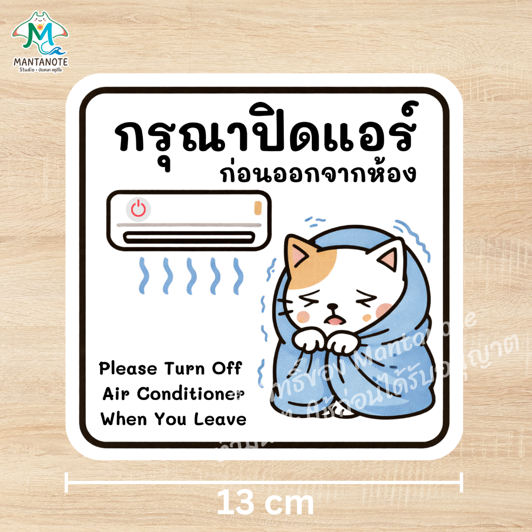 สติกเกอร์ อย่าลืมปิดแอร์ (Please Turn Off Air Conditioner) ลายแมวน่ารัก PVC กันน้ำ - Image 3