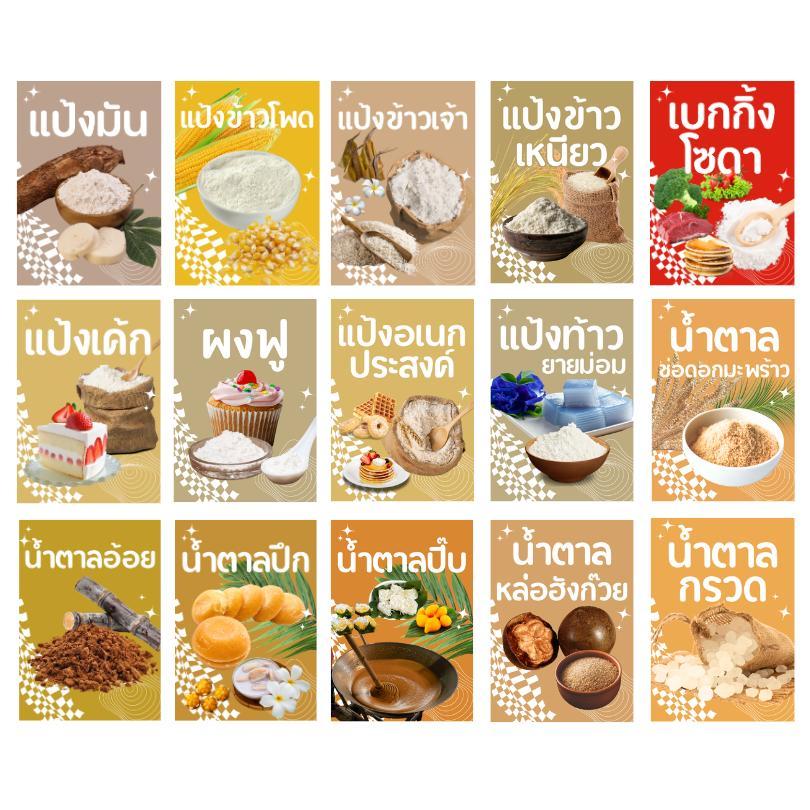 สติกเกอร์เครื่องปรุง (ขนาด 6.5 x 9 cm) ติดกระปุกเครื่องปรุง กันน้ำ - Image 4