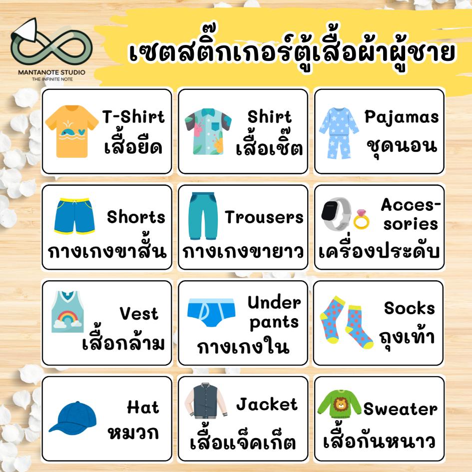 สติ๊กเกอร์ตู้เสื้อผ้า (Wardrobe Sticker) ลายการ์ตูนน่ารัก 2 ภาษา กันน้ำ ขนาด 6x9 cm - Image 8