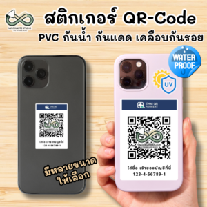 สติกเกอร์ qr-code