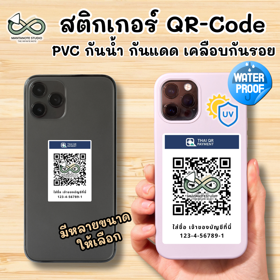 สติกเกอร์ qr-code