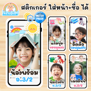 สติกเกอร์ชื่อ ติดของใช้ ของแจก - ใส่รูป+ชื่อได้เอง ดีไซน์สมาร์ทโฟนน่ารัก PVC กันน้ำ