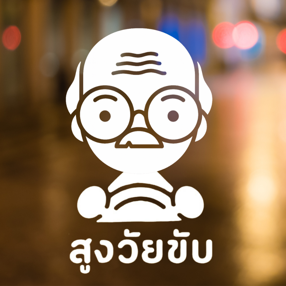 สติกเกอร์คนแก่ขับรถ Eldery Driver เตือนให้รถคันหลังระวัง ผู้สูงอายุ - Image 2