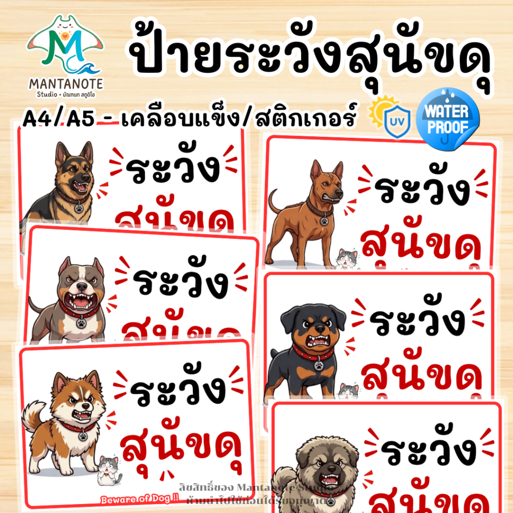 ป้าย "ระวังสุนัขดุ" เตือนก่อนเข้าบ้าน ปลอดภัยทั้งคนมาเยือนและน้องหมาที่บ้าน
